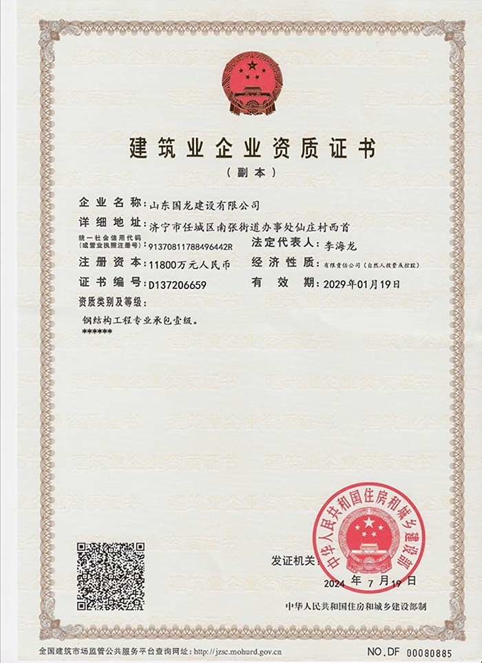 建筑業企業資質證書